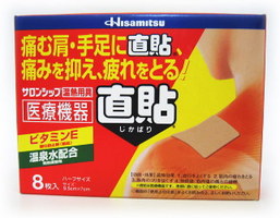 久光製薬　サロンシップ温熱用具　直貼　【ハーフサイズ】(8枚入り)