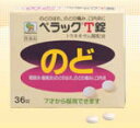 【第3類医薬品】第一三共ヘルスケア のどのはれ 口内炎に ペ...