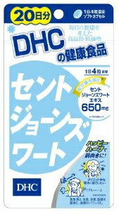 DHCの健康食品　　セントジョーンズワート　【20日分】　(80粒)