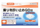 【第2類医薬品】ハピコム 乗り物酔い止めQD錠 (