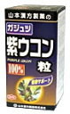 【◇】 山本漢方 ガジュツ 紫ウコン粒 100% (280粒) ツルハドラッグ ※軽減税率対象商品