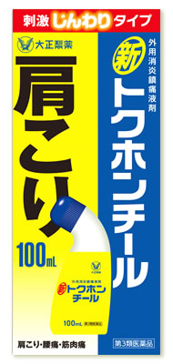 【第3類医薬品】大正製薬　新トクホンチール　(100mL)　肩こり　腰痛　筋肉痛　外用消炎鎮痛液剤　ツルハドラッグ