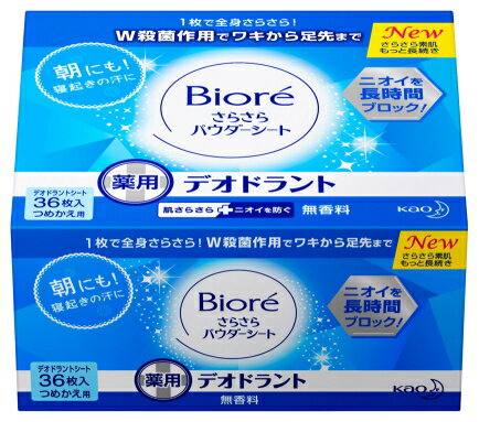 　8/16(木)23:59まで　花王　ビオレ　さらさらパウダーシート　薬用デオドラント　【無香料】　つめかえ用　(36枚入)
