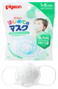 ピジョン はじめてのマスク 1才半からのちっちゃいマスク (...