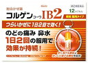 【第(2)類医薬品】興和新薬 コルゲンコーワIB2 (12カ...