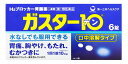 【第1類医薬品】第一三共ヘルスケア ガスター10 S錠 (6...
