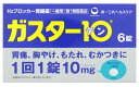 【第1類医薬品】第一三共ヘルスケア ガスター10 (6錠) ...