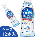 《ケース》 カルピス カルピス カロリー...
