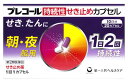 【第(2)類医薬品】第一三共ヘルスケア プレコール 持続性せき止めカプセル (20カプセル) ツルハドラッグ