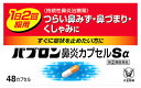 【第(2)類医薬品】大正製薬 パブロン鼻炎カプセルSα (4...