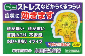 【第(2)類医薬品】メディズワン　奥田製薬　奥田脳神経薬　(30錠)　和漢洋薬配合　鎮静薬　【送料無料】　【smtb-s】　ツルハドラッグ