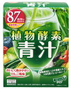 井藤漢方製薬 植物酵素青汁 (3g×20袋) スティックタイ...