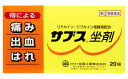 【第(2)類医薬品】全薬工業 サブス坐剤 (20個