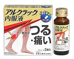 【第2類医薬品】全薬工業　アルクラック内服液　(30mL×3本)　こむらがえり　筋肉のけいれん　ツルハドラッグ