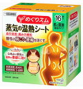 花王 めぐりズム 蒸気の温熱シート 肌に直接貼るタイプ (1...