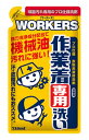 NSファーファ・ジャパン WORKERS ワーカーズ 作業着...