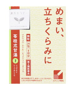 【第2類医薬品】クラシエ薬品　漢方セラピー　「クラシエ」漢方　苓桂朮甘湯エキス顆粒　(1.0g×24包)　めまい　立ちくらみ