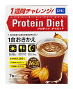 DHC DHCプロティンダイエット ココア味 (50g×7袋) ダイエットドリンク