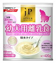 日清ペットフード JPスタイル 幼犬用離乳食 (420g) ...