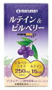マルマン ルテイン&ビルベリー (350mg×90粒) 栄養機能食品 ※軽減税率対象商品