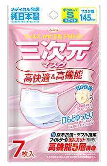 興和新薬　三次元マスク　小さめサイズ　S　ホワイト　(7枚)　風邪　花粉　マスク