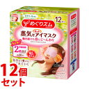 《セット販売》 花王 めぐりズム 蒸気でホットアイマスク カ...