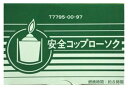カメヤマ 安全コップローソク T7795-00-97 コップ...
