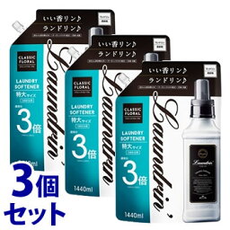 《セット販売》　ランドリン <strong>クラシックフローラル</strong> <strong>3倍サイズ</strong> つめかえ用 (1440mL)×<strong>3個</strong>セット 詰め替え用 柔軟剤