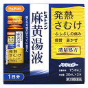 【第2類医薬品】ハピコム 小林薬品工業 ヒストミン麻黄湯液 1日分 (30mL×3本) まおうとう 発熱 さむけ