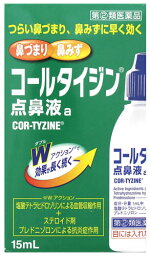 【第(2)類医薬品】アリナミン製薬 <strong>コールタイジン</strong>点鼻液a (15mL) <strong>点鼻薬</strong> 鼻づまり 鼻水　【セルフメディケーション税制対象商品】