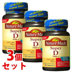 《セット販売》　<strong>大塚製薬</strong> <strong>ネイチャーメイド</strong> スーパービタミンD 90日分 (90粒)×3個セット　※軽減税率対象商品