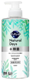 花王 <strong>キュキュット</strong> Natural Days+除菌 ヴァーベナ＆シトラスの香り <strong>ポンプ</strong> (500mL) 食器用洗剤