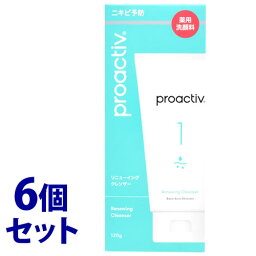 《セット販売》　<strong>プロアクティブ</strong> リニューイングクレンザー (120g)×6個セット 薬用 <strong>洗顔</strong>料　【医薬部外品】　【送料無料】　【smtb-s】