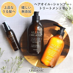 【公式】オルナオーガニック シャンプー ＆ トリートメント ＆ <strong>ヘアオイル</strong> 選べる2タイプ スムース モイスチャー 500ml ＆ 500ml ＆ 80ml セット