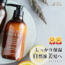 オルナ オーガニック トリートメント 合成香料 不使用 で自然な香り 7種の 無添加 500ml トリートメント ボトル ALLNA ORGANIC