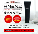 HMENZ 脱毛クリーム メンズ 除毛クリーム ムダ毛剛毛に...