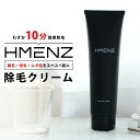 HMENZ 脱毛クリーム メンズ 除毛クリーム ムダ毛剛毛に...
