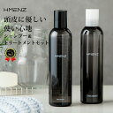 【 送料無料 】【 メンズ 公式 】 HMENZ メンズ スカルプ シャンプー & トリートメント 『 冷感なし & 延命草たっぷり 』 (ノンシリコン 男性用シャンプー) 2017年版 250ml & 250ml