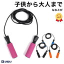 縄跳び ダイエット トレーニング用 なわとび 小学生 子供用...