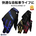 サイクルグローブ スマホ 対応 春 夏 秋 冬 自転車 クロ...