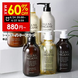 【期間限定】まとめ買いで最大60%OFF！4/24 20___00~4/27 09___59まで！【公式】オルナオーガニック<strong>シャンプー</strong> ／ <strong>トリートメント</strong> 単品 6種類 美容室専売 合成香料 不使用 で自然な香り 7種の <strong>無添加</strong> ノンシリコン アミノ酸 弱酸性 500ml ポンプ