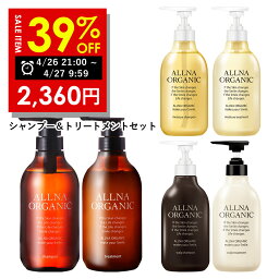 【ラスト13時間限定】39%OFFで3,870円→2,360円！4/26 20___00～4/27 09___59まで！【公式】オルナオーガニックシャンプー ＆ <strong>トリートメント</strong> 500ml ＆ 500ml ボトル セット 無添加 ノンシリコン スムース モイスチャー スカルプ