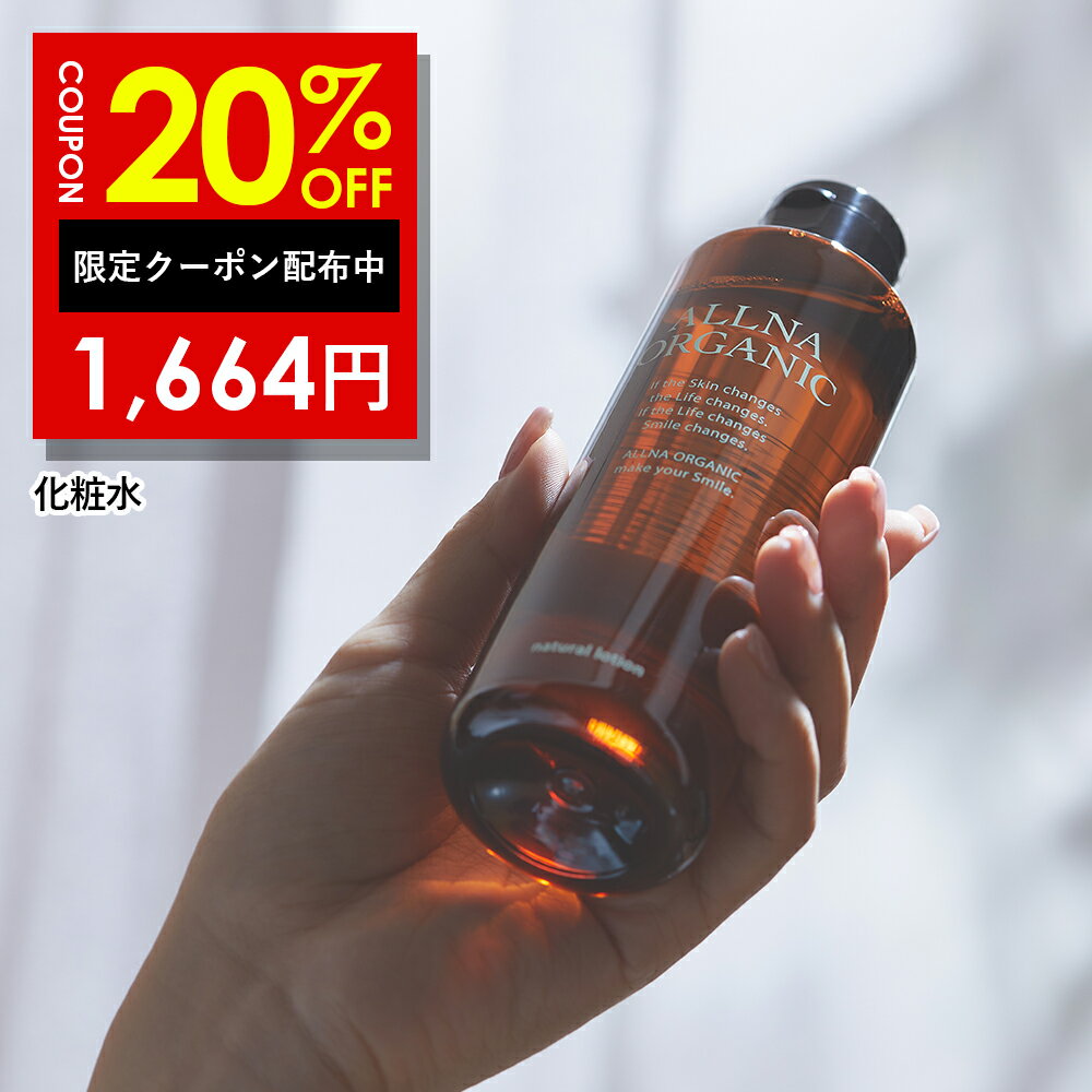 20%OFFクーポン有！【公式】オルナオーガニック化粧水 保湿化粧水 コラーゲン ビタミンC誘導体 ヒアルロン酸 <strong>セラミド</strong> 9種類の 美容 成分 保湿 乾燥 かさつき 配合 しっとり 潤い 肌 へ 乳液 <strong>美容液</strong> 200ml