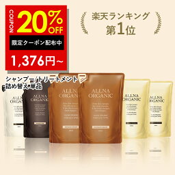 20%OFFクーポン有！【公式】オルナオーガニック<strong>シャンプー</strong> ／ トリートメント 単品 6種類 無添加 ノンシリコンアミノ酸 弱酸性 400ml <strong>シャンプー</strong> トリートメント【 詰め替え用 】