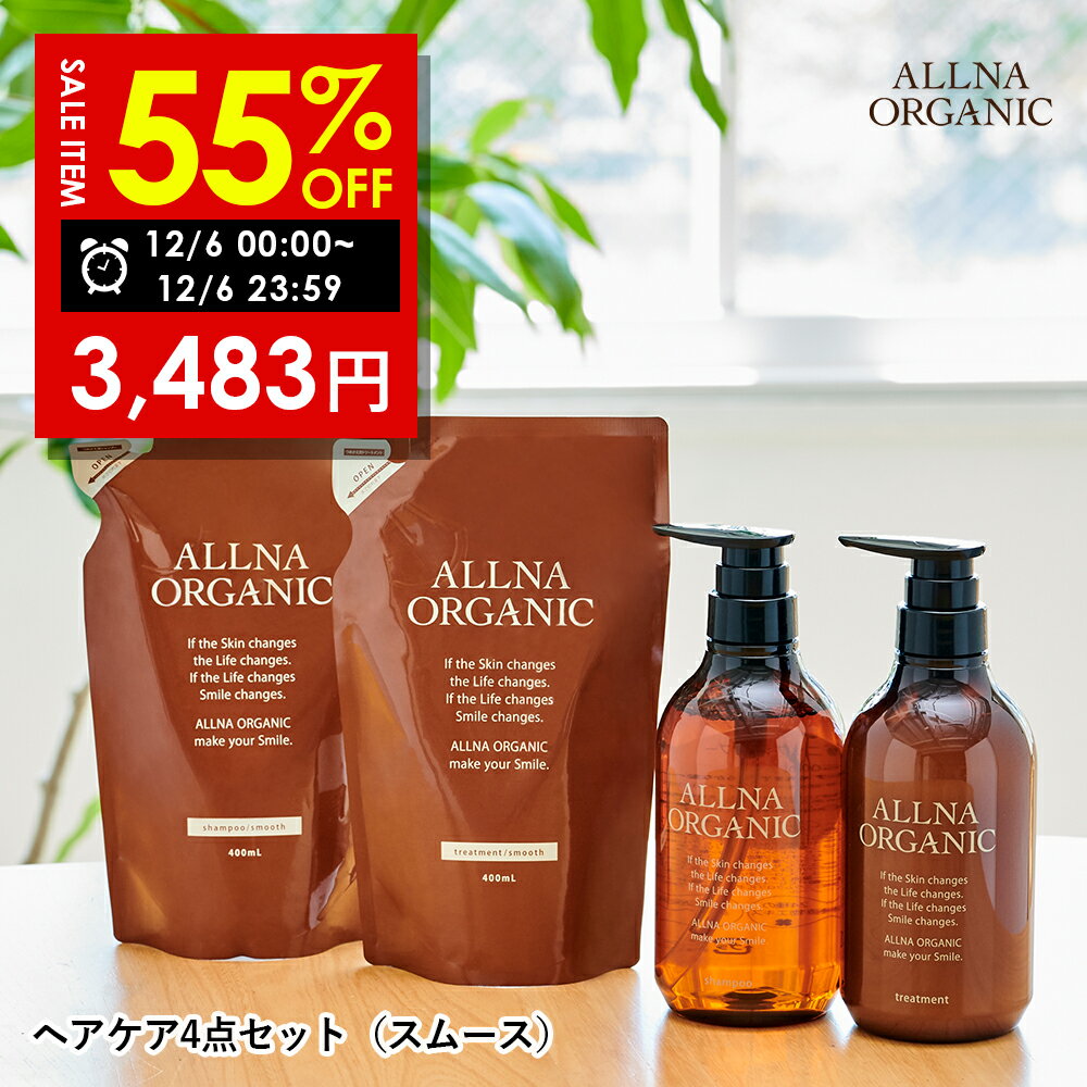 【期間限定】55%OFFで7,740円→3,483円！12/6 00:00 ~ 23:59まで！【公式】オルナオーガニック シャンプー＆トリートメント＆シャンプー詰め替え＆トリートメント 詰め替え 4点セット ボトル2本(各500ml)+詰め替え2個(各400ml)