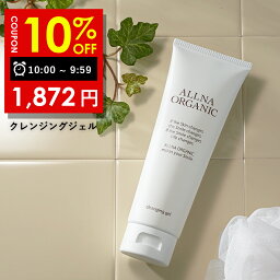 【6日 09___59まで】10％OFFクーポン有!【公式】オルナオーガニック【楽天ランキング1位】<strong>クレンジング</strong> ジェル <strong>クレンジング</strong>ジェル 無添加 毛穴 開き 黒ずみ用 化粧落とし 洗顔 メイク落とし 毛穴黒ずみ <strong>毛穴ケア</strong> マツエク OK 130g