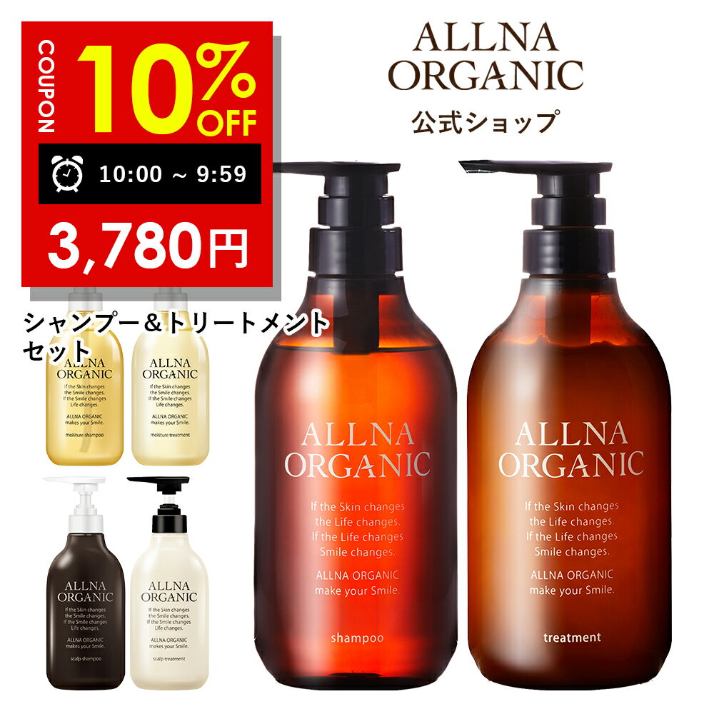 【19日 09___59まで】10％OFFクーポン有!【公式】オ<strong>ルナ</strong>オーガニックシャンプー ＆ トリートメント 500ml ＆ 500ml ボトル セット 無添加 ノンシリコン スムース モイスチャー スカルプ