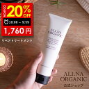 【21日9:59まで】20%OFFクーポン有!ヘア トリートメント 180g オルナ オーガニック【 洗い流す 無添加 リペア トリートメント ヘアパック トリートメント・ヘアパック 】