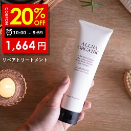 【6日 09___59まで】20％OFFクーポン有!【公式】オルナオーガニック【楽天ランキング1位】ヘア <strong>トリートメント</strong> 180g 【 洗い流す 無添加 リペア <strong>トリートメント</strong> <strong>ヘアパック</strong> <strong>トリートメント</strong>・<strong>ヘアパック</strong> 】