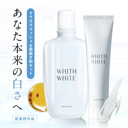 美白 薬用 <strong>ホワイトニング</strong> はみがき粉 フィス ホワイト歯磨き粉 マウスウォッシュ セット 歯磨き 歯 黄ばみ 歯周病 口臭防止 フッ素 配合 大人 子供 低刺激 医薬部外品※ 日本製 120g＆300ml